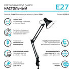 Светильник настольный Gauss GTL001 60W 220-240V E27 черный струбцина