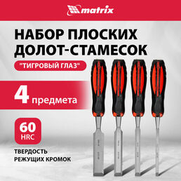 Набор matrix 24432