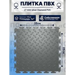 Модульное напольное покрытие ПО СЭК 01-00102879