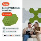 Акустические панели звукопоглощающие самоклеящиеся. Звукоизоляция для стен Hubox, 12 шт. соты, зеленый