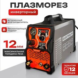 Плазморез / Плазменный резак / Аппарат плазменной резки ELECTROLITE CUT-40 EL Pilot ( 20 - 40 А, бесконтактный поджиг )