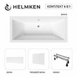 Акриловая ванна Helmken Alvaro 155x70 комплект 4 в 1: ванна, ножки, белые лицевой и торцевой экраны