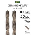FIT Сверла по металлу 4,2 x 75 мм HSS полированные 2 шт.