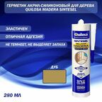 Герметик акрил-силиконовый для дерева Quilosa Madera Sintesel дуб 280 мл.