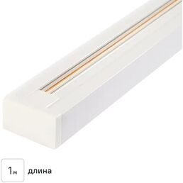 Трековый шинопровод накладной однофазный Jazzway PTR 1M-WH 1 м цвет белый