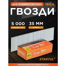 Гвозди для пневмопистолета 18GA 35 мм 5000шт Profi