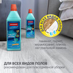 Гель для мытья пола Hausmann с антибактериальным эффектом 1л