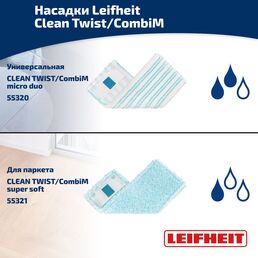 Насадка для швабры Leifheit Clean Twist/CombiM