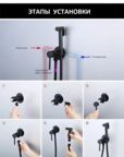 Гигиенический душ со смесителем BOCH MANN Braies b BM10409 черный