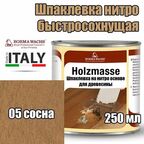 Шпаклевка нитро быстросохнущая Borma Holzmasse (250 мл 05 сосна )