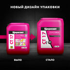 Грунт Церезит СТ17 PRO 5 л