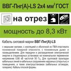 Кабель Камкабель ВВГпнг(A)-LS 2x4 на отрез ГОСТ