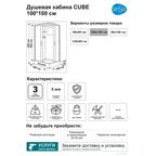Душевая кабина Sensea Cube низкий поддон 100x100 см