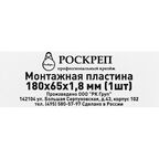 Пластина крепежная КР 180x65x1.8 оцинкованная сталь цвет серебро