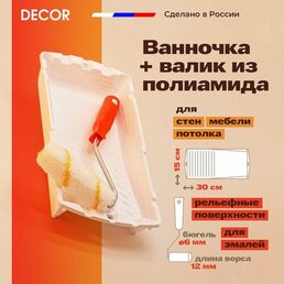 Валик малярный из полиамида 10 см c рукояткой и ванночкой 150 х 300 мм DECOR