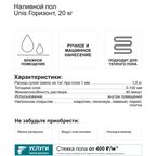 Наливной пол Unis Горизонт 20 кг