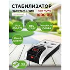 Стабилизатор напряжения AVR HOME 1000RU