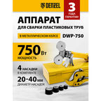 Аппарат для раструбной сварки Denzel DWP-750 750 Вт