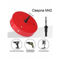 Коронка биметаллическая 130 мм + Сверло Центровка