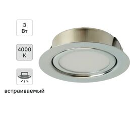Спот светодиодный встраиваемый LN7 под отверстие 55 мм 1 м² нейтральный белый цвет света цвет хром