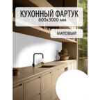 Фартук кухонный Пластмаркет "Белый матовый", гибкий, влагостойкий, 3м х 60см