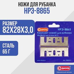 Ножи для рубанка НРЭ-8865 (большие) сталь 65 Г комплект