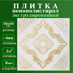 Потолочная плитка из пенопласта экструдированная с рисунком ламинированная