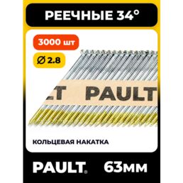 Реечные гвозди D34 PAULT 63x2.8 мм Ri EG ершеные, оцинкованные, 3000 шт.
