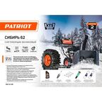 Снегоуборщик бензиновый PATRIOT СИБИРЬ 62 71 см 7 л.с.