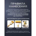 Краска по дереву акриловая для фасадов и внутренних работ PROFIPAINTS SILVER WOOD FACADE 0.9л , RAL-1001