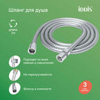 Шланг для душа IDDIS A5021120 нержавеющая сталь 200 см