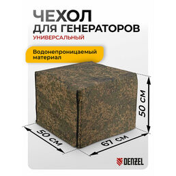 Чехол универсальный Denzel для генераторов 94908