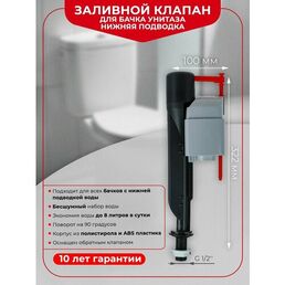Клапан заливной донный Wirquin Jollyfill, поршневого типа 1/2", пластик