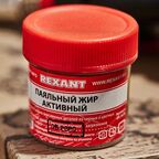 Флюс для пайки REXANT "Паяльный жир активный", 20 г
