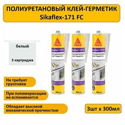 Полиуретановый клей-герметик Sikaflex-171 FC, белый, 300мл, 3 шт