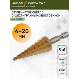Сверло ступенчатое по металлу Дело Техники с шестигранным хвостовиком Ø4-20мм, 216020