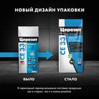 Затирка цементная Церезит CE 33 Comfort цвет серебристо-серый 2 кг