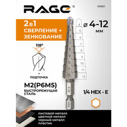 Сверло ступенчатое Р6М5 с шестигранным хвостовиком 4 - 12 мм RAGE by VIRA