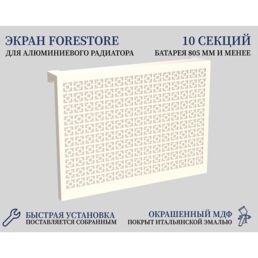 Навесной экран Forestore для алюминиевых батарей 10 секции (825мм)