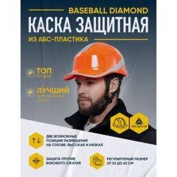 Каска DELTA PLUS Baseball Diamond V Up 53-63 см 1 шт. оранжевый