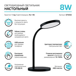 Светильник настольный Gauss Qplus GTL503 8W 500lm 4000K 170-265V черный диммируемый USB LED
