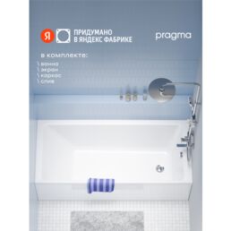 Ванна акриловая Pragma Teiden, 150*70 см, экран, каркас, слив-перелив, TDN4.157A.004