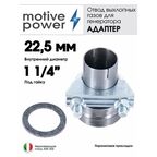 22,5мм - Адаптер с хомутом под гайку 1 1/4"