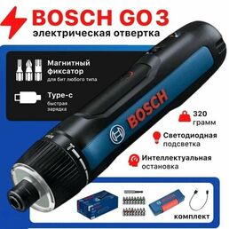 Аккумуляторная отвертка GO 3 поколение версия, c удлинителем и 16 битами, 5 Нм