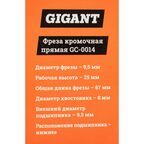 Кромочная прямая фреза Gigant