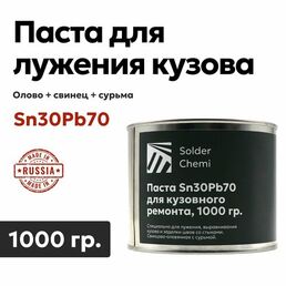 Паста для лужения кузова автомобиля Sn30Pb70, 1000 гр, ЖБ Solder Chemi (Россия)