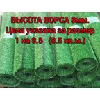 Искусственный газон 1 на 8.5 (высота ворса 8мм) общая толщина 11мм. декоративная трава