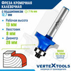 Фреза кромочная калевочная VertexTools с подшипником, Ø 28 мм. / 8 мм. хвостовик