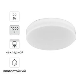 Светильник накладной Novotech Led 358685 20 Вт IP54, цвет белый