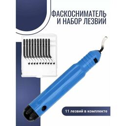 Фаскосниматель риммер с набором лезвий EPOXYMASTER